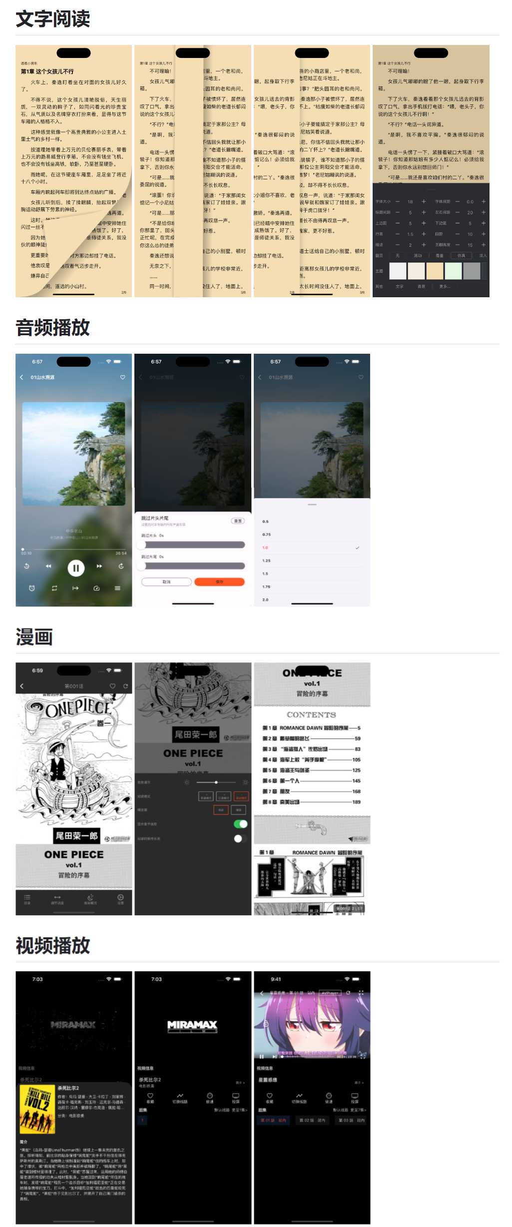 益达App_1.1.9震撼上线，小说漫画音视频四合一神器！